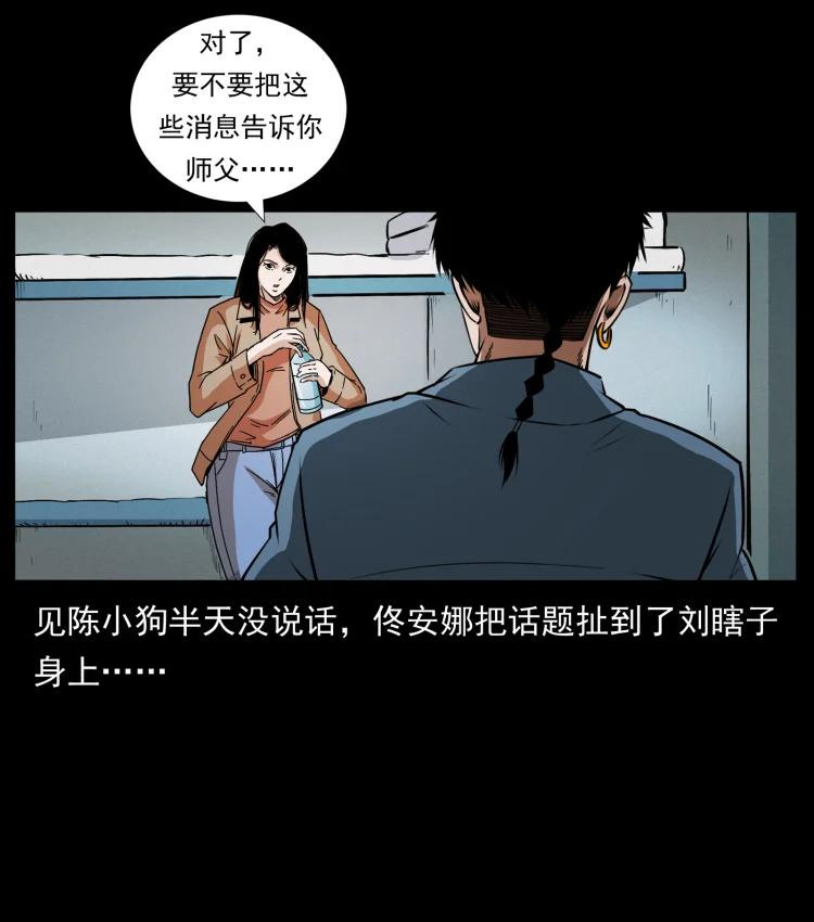 幽冥诡匠 425 迷城 第83页