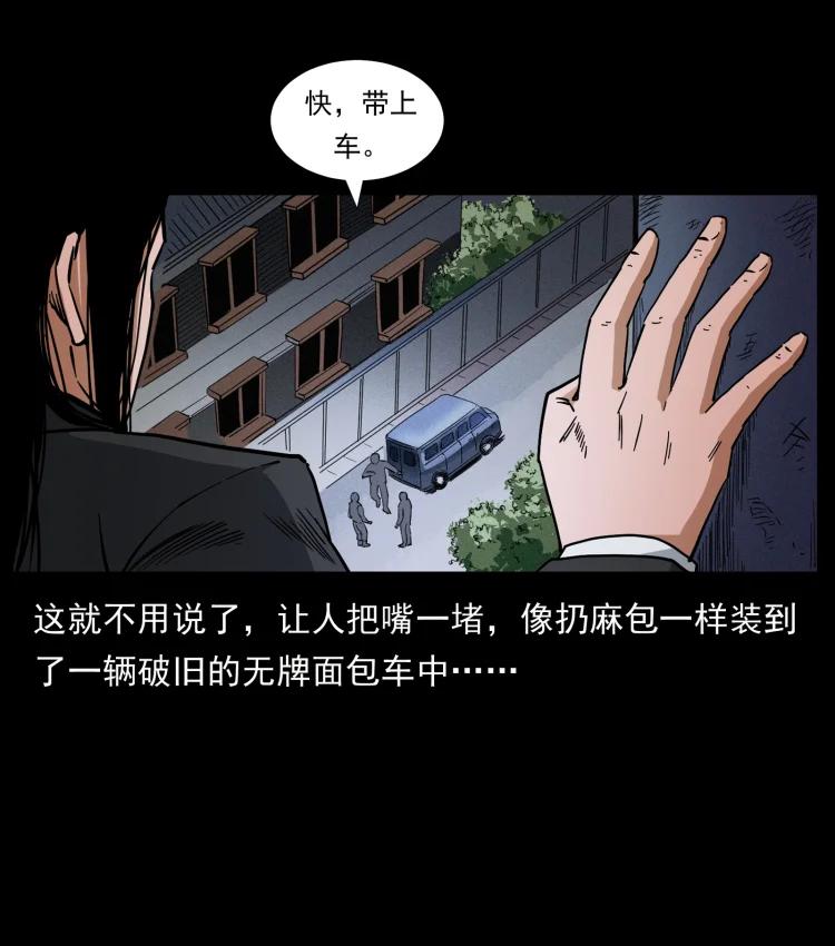 幽冥诡匠 425 迷城 第30页