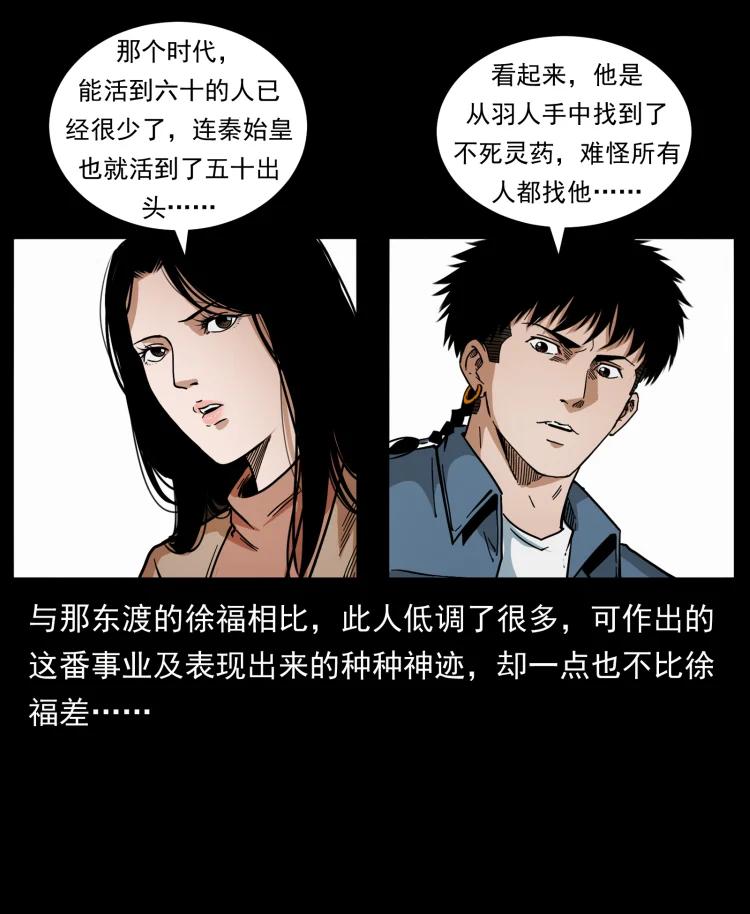 幽冥诡匠 425 迷城 第72页