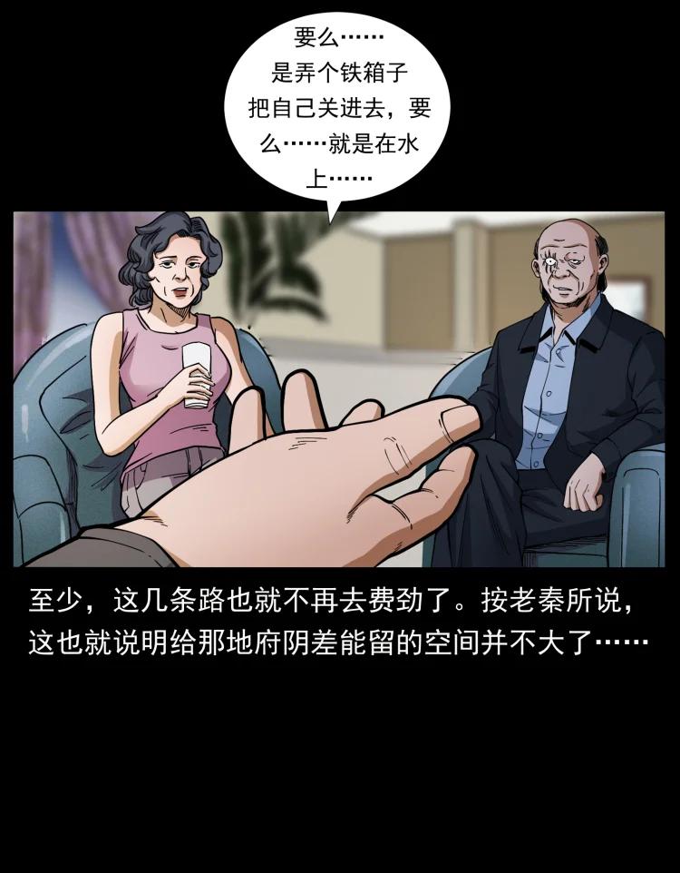 幽冥诡匠 425 迷城 第39页