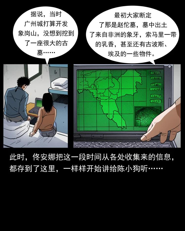 幽冥诡匠 425 迷城 第66页