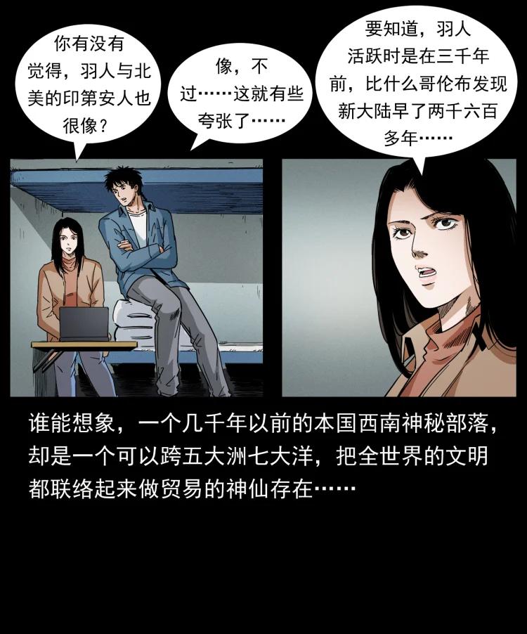 幽冥诡匠 425 迷城 第75页
