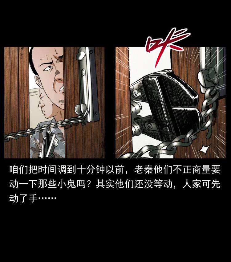 幽冥诡匠 425 迷城 第47页