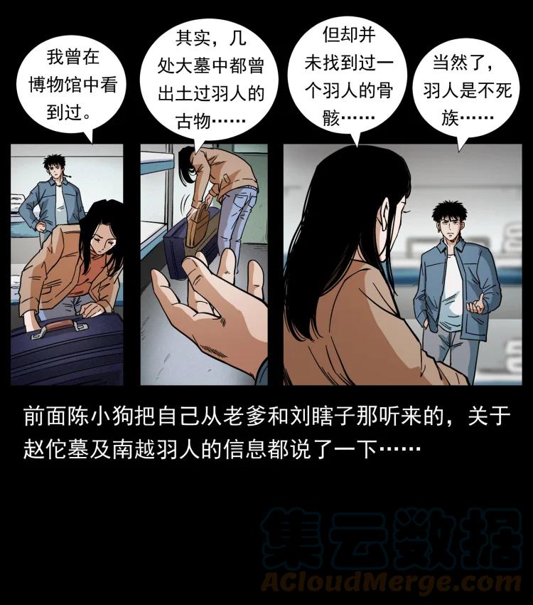 幽冥诡匠 425 迷城 第64页