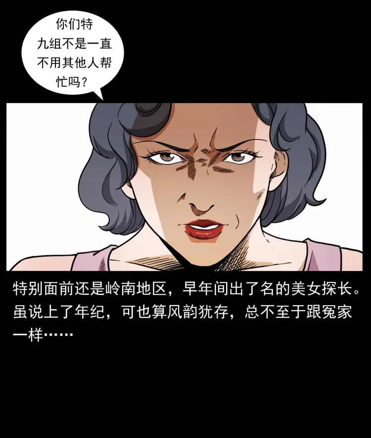 幽冥诡匠 425 迷城 第35页