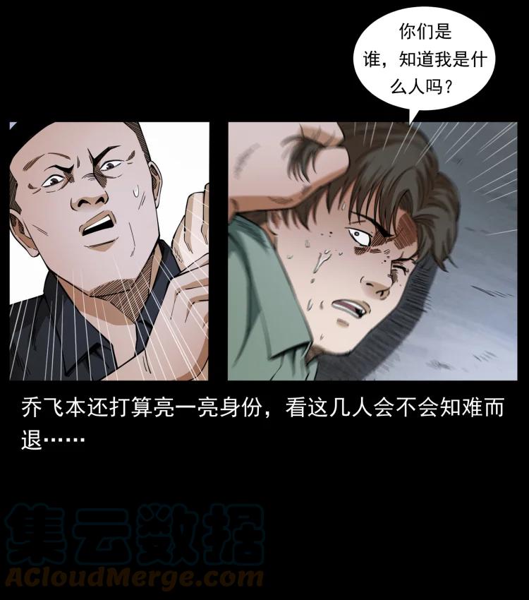 幽冥诡匠 425 迷城 第28页