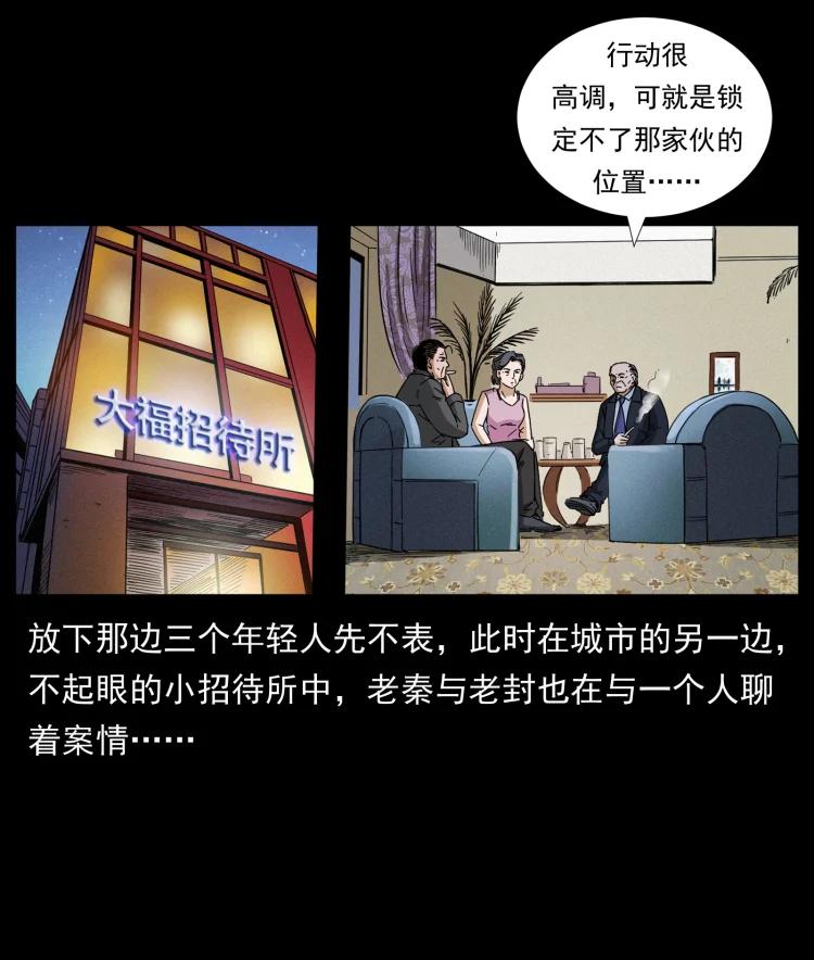幽冥诡匠 425 迷城 第33页