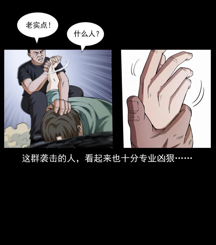 幽冥诡匠 425 迷城 第27页