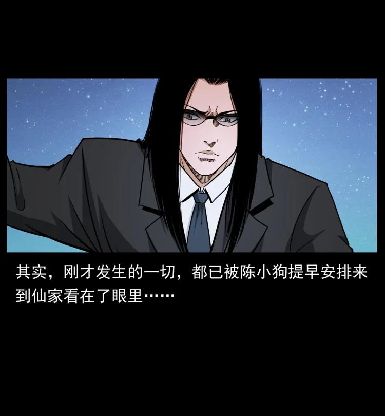 幽冥诡匠 425 迷城 第32页