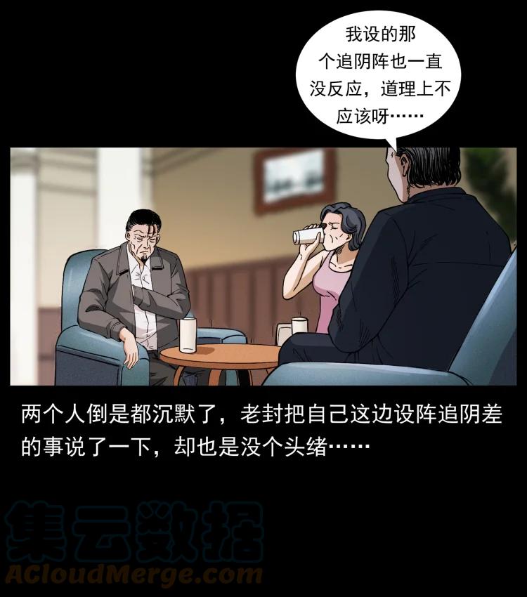 幽冥诡匠 425 迷城 第37页