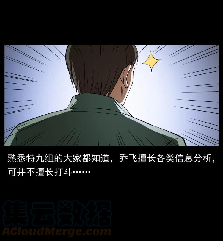 幽冥诡匠 425 迷城 第25页