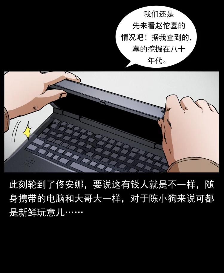 幽冥诡匠 425 迷城 第65页
