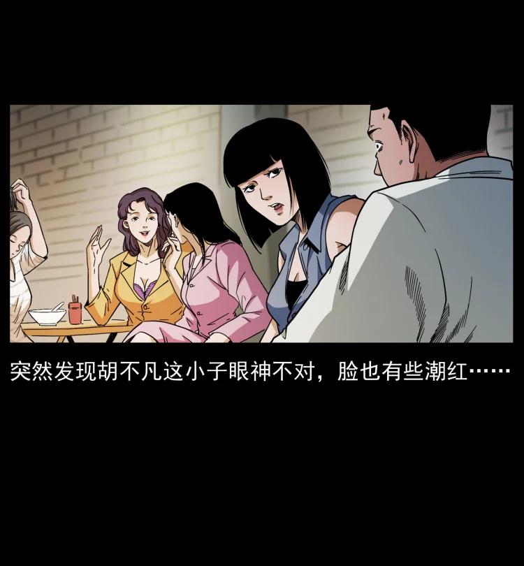 幽冥诡匠 425 迷城 第14页