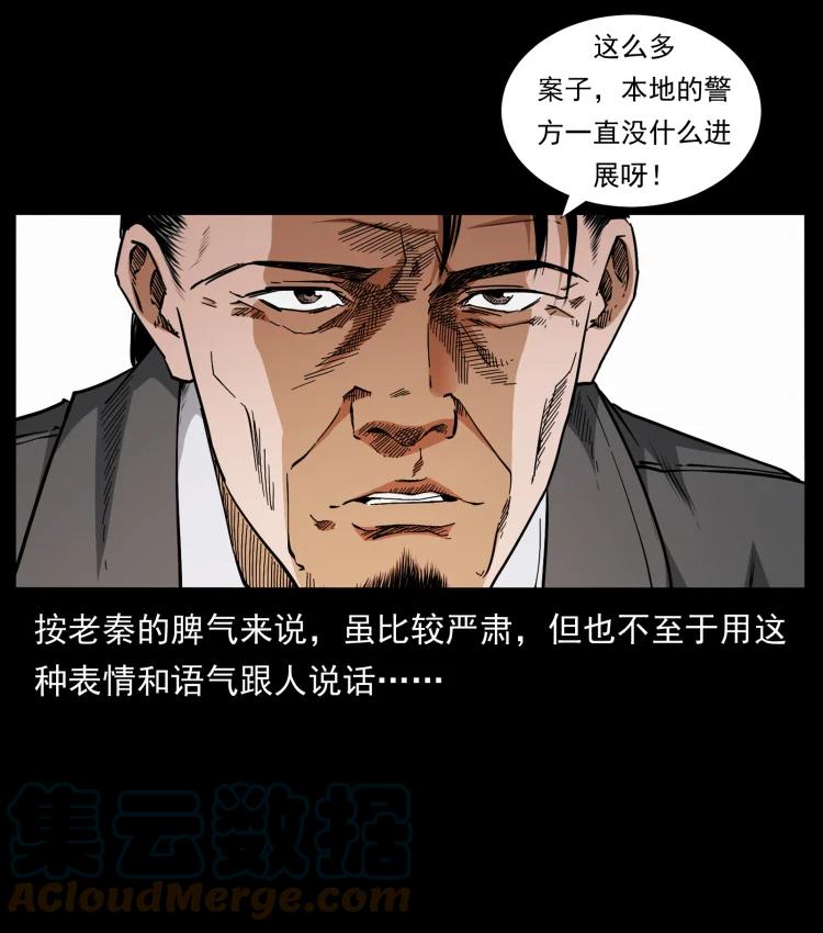 幽冥诡匠 425 迷城 第34页