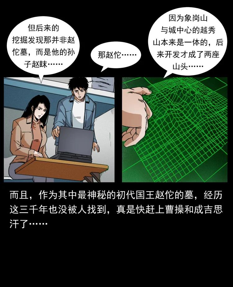 幽冥诡匠 425 迷城 第69页