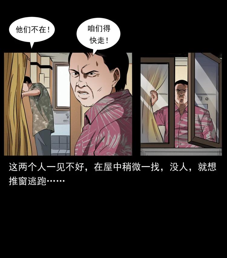 幽冥诡匠 425 迷城 第51页