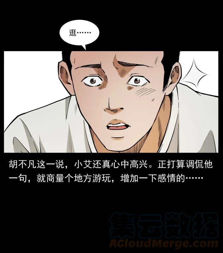 幽冥诡匠 425 迷城 第13页