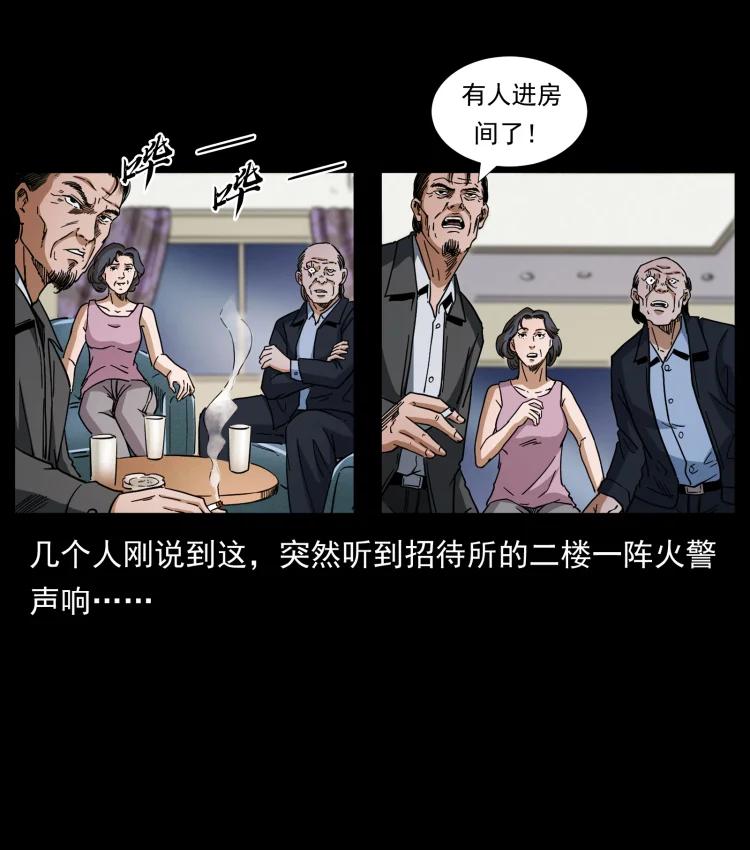 幽冥诡匠 425 迷城 第45页