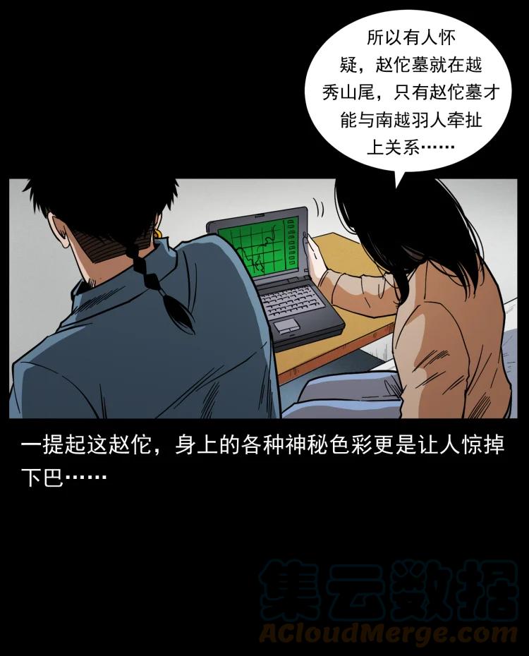 幽冥诡匠 425 迷城 第70页