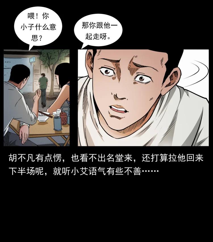 幽冥诡匠 425 迷城 第9页