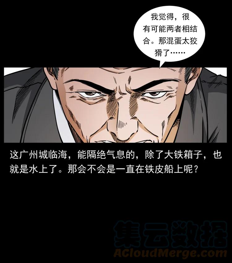 幽冥诡匠 425 迷城 第40页