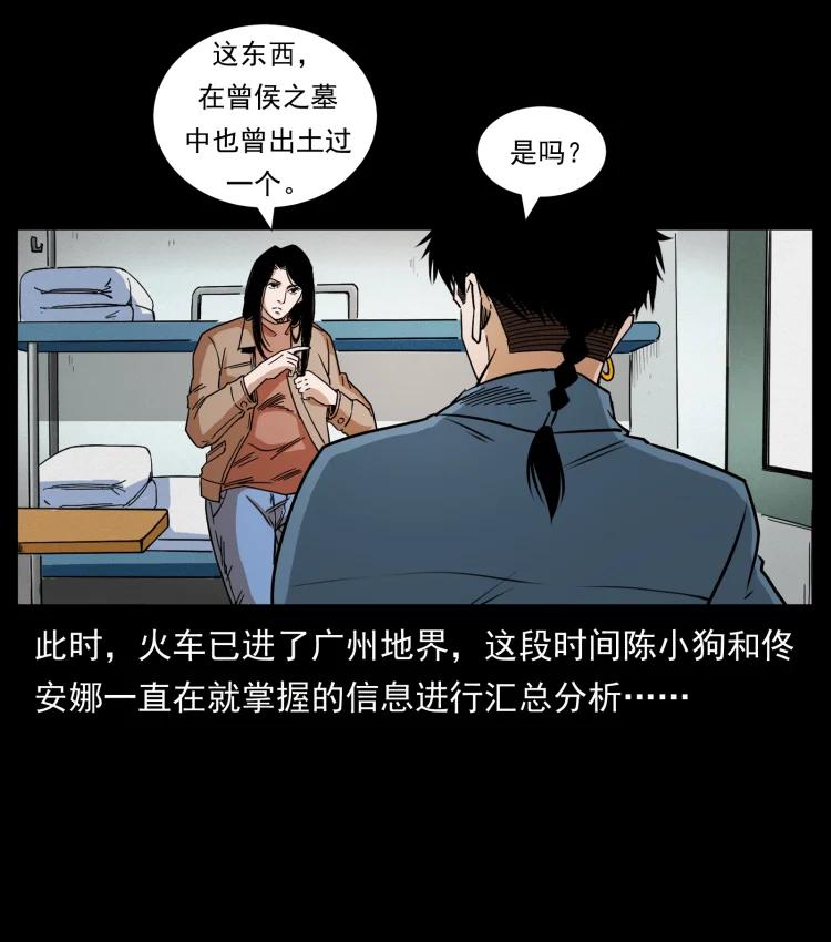 幽冥诡匠 425 迷城 第63页