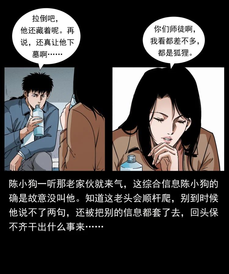 幽冥诡匠 425 迷城 第84页