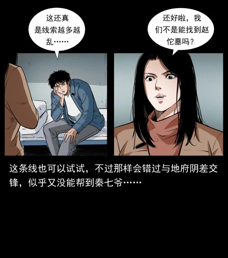 幽冥诡匠 425 迷城 第80页