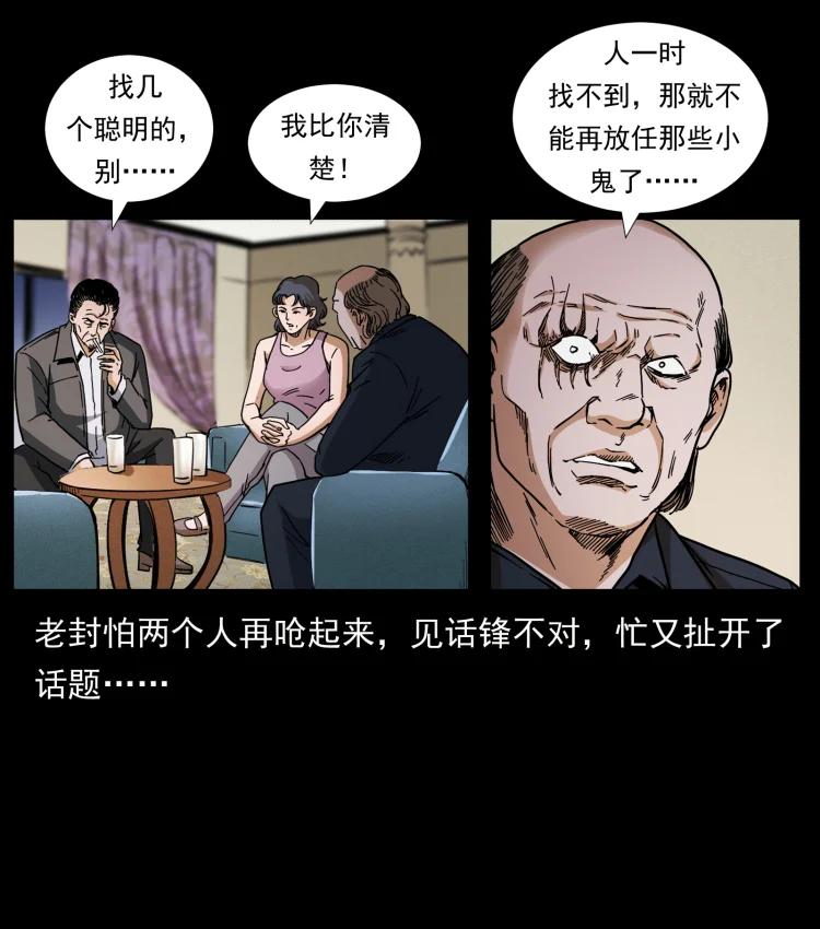 幽冥诡匠 425 迷城 第42页