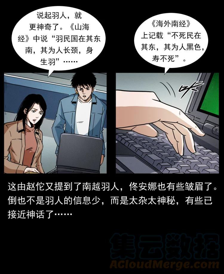 幽冥诡匠 425 迷城 第73页