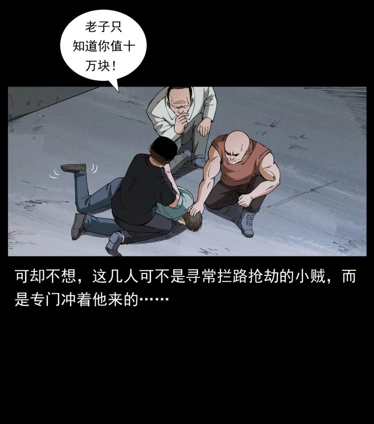 幽冥诡匠 425 迷城 第29页