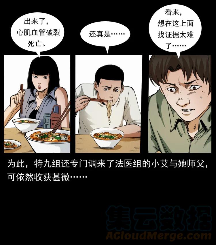 幽冥诡匠 425 迷城 第4页