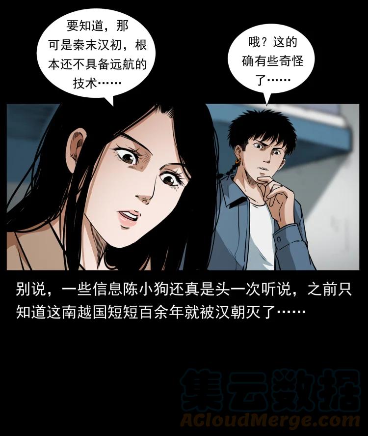 幽冥诡匠 425 迷城 第67页
