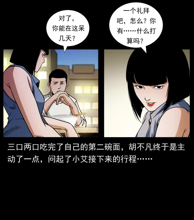 幽冥诡匠 425 迷城 第11页