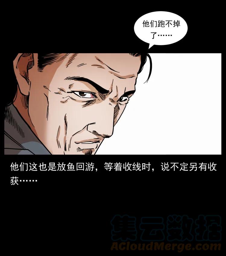 幽冥诡匠 425 迷城 第61页
