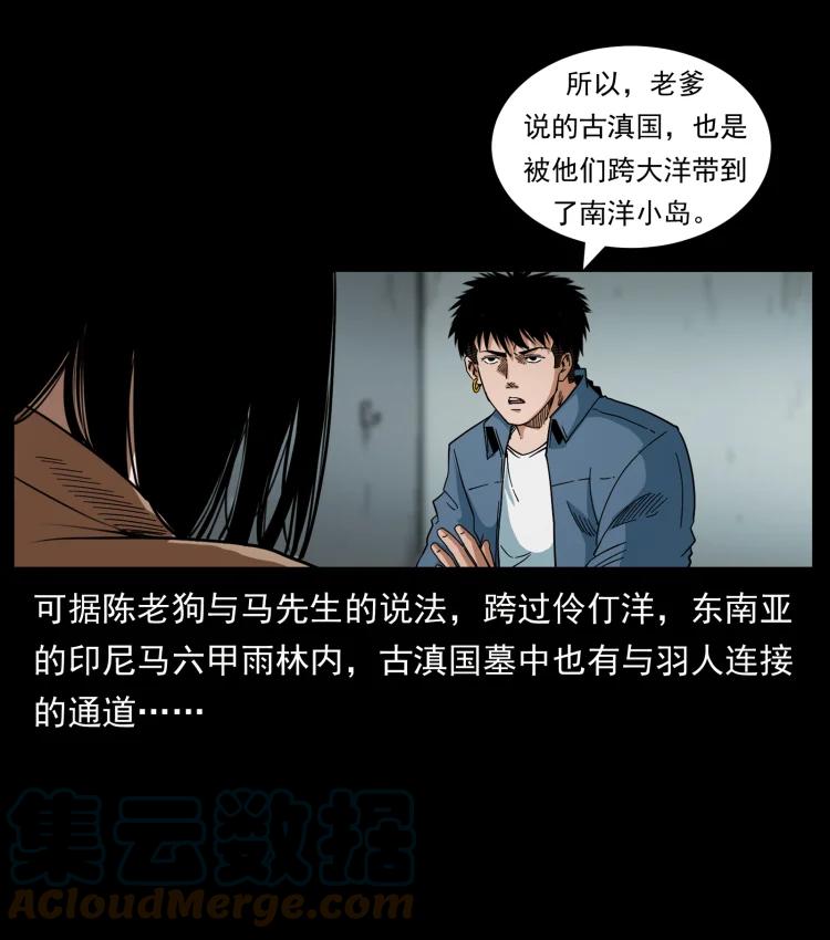 幽冥诡匠 425 迷城 第79页