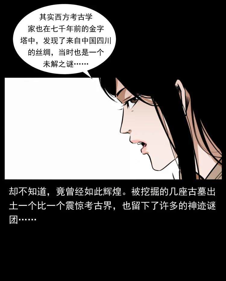 幽冥诡匠 425 迷城 第68页