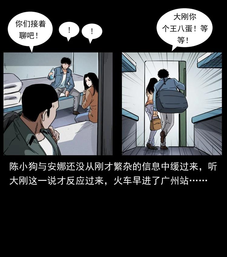 幽冥诡匠 425 迷城 第87页