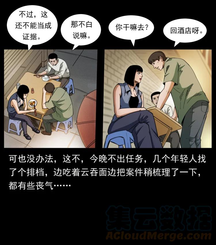 幽冥诡匠 425 迷城 第7页