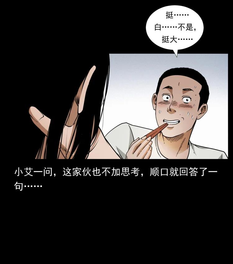 幽冥诡匠 425 迷城 第18页