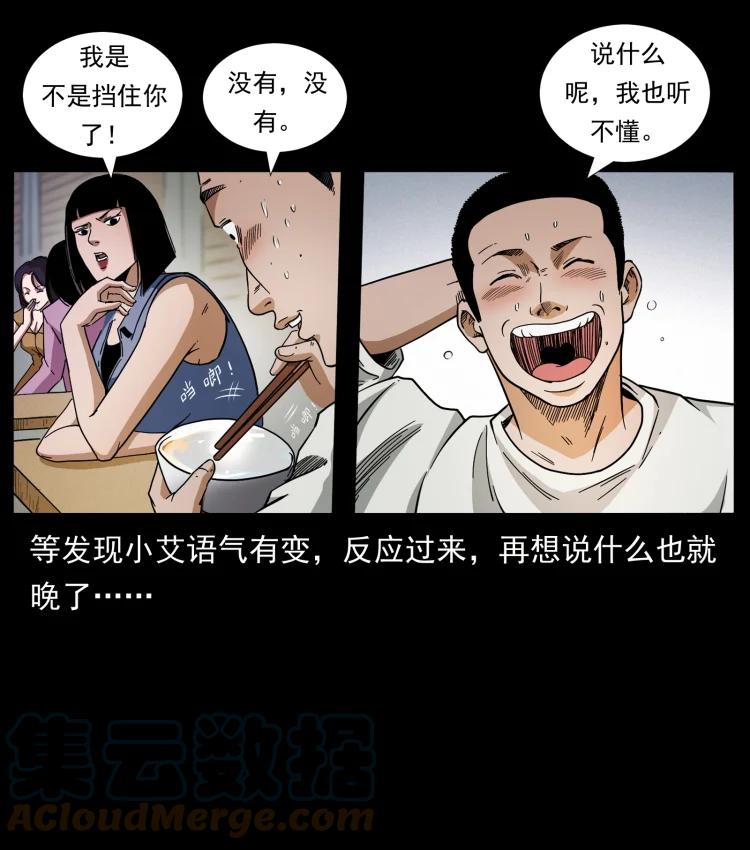幽冥诡匠 425 迷城 第19页