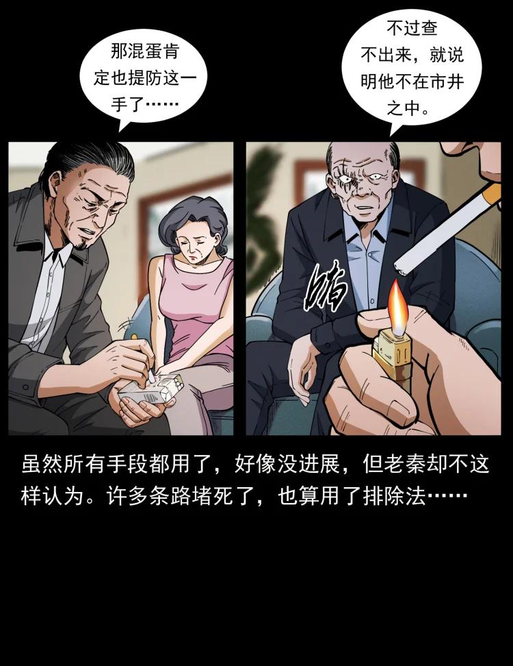 幽冥诡匠 425 迷城 第38页