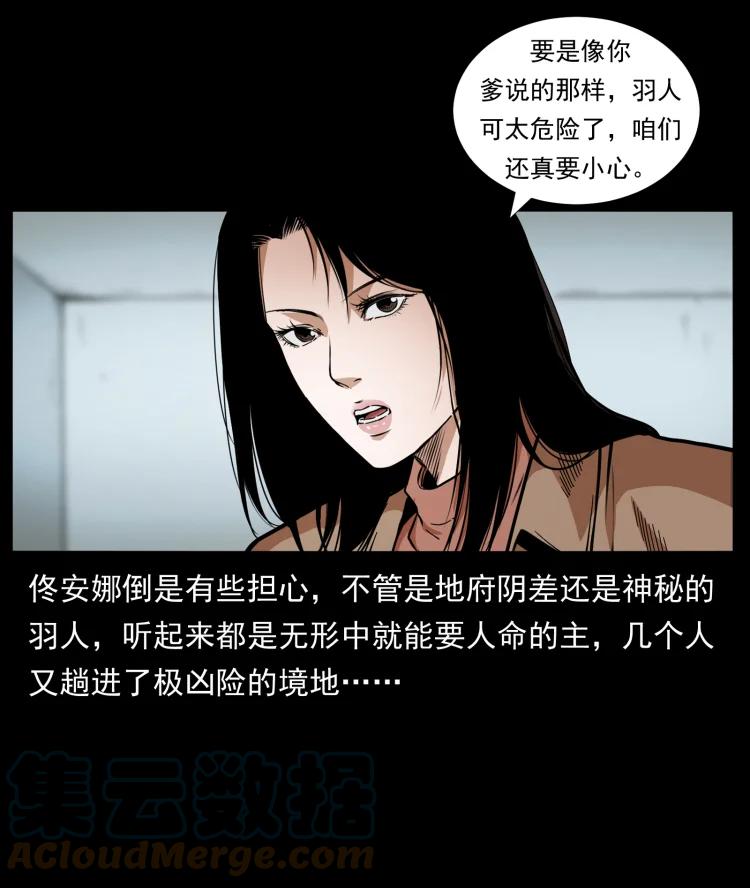 幽冥诡匠 425 迷城 第82页