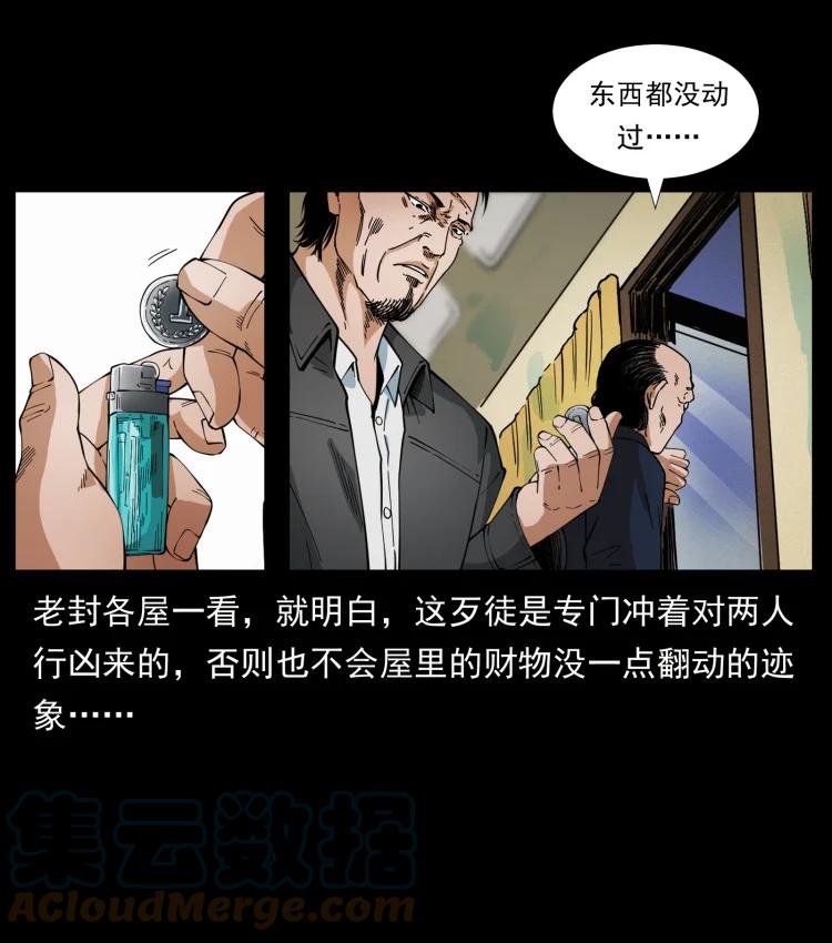 幽冥诡匠 425 迷城 第58页