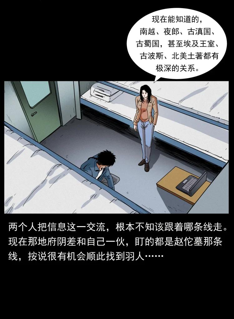 幽冥诡匠 425 迷城 第78页