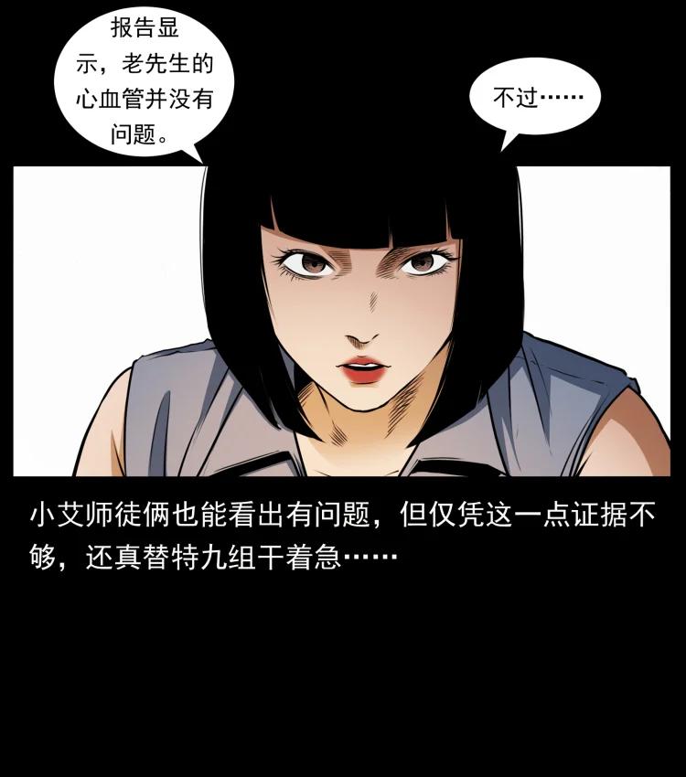 幽冥诡匠 425 迷城 第6页