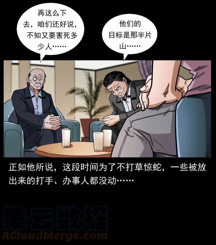 幽冥诡匠 425 迷城 第43页