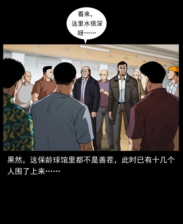 幽冥诡匠 426 南国，我来了！ 第42页