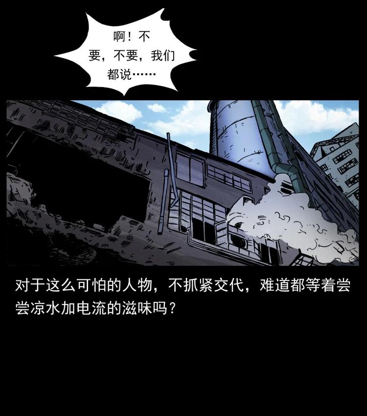 幽冥诡匠 426 南国，我来了！ 第29页