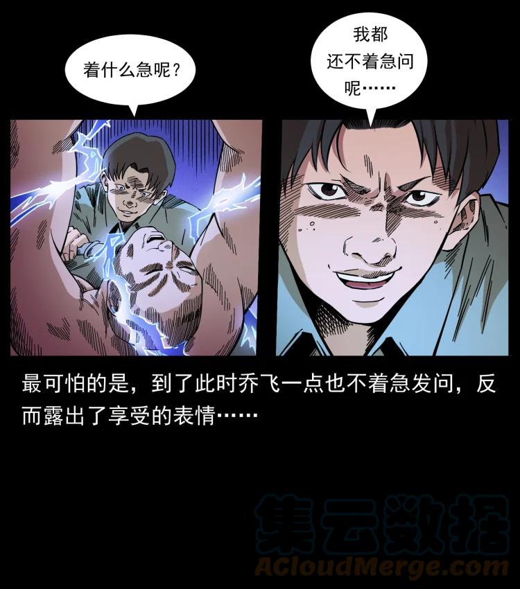 幽冥诡匠 426 南国，我来了！ 第28页